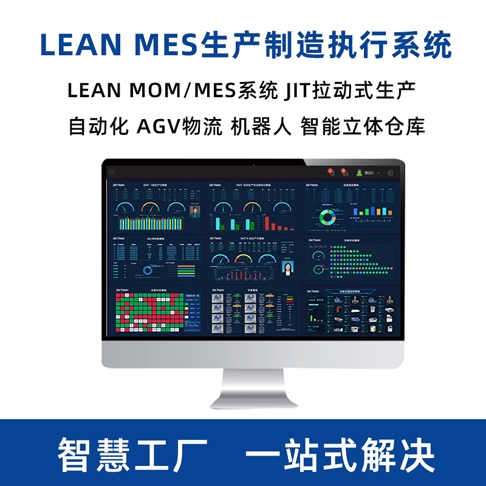 MES生產管理係統 MOM係統 智能製造香蕉视频APP大全