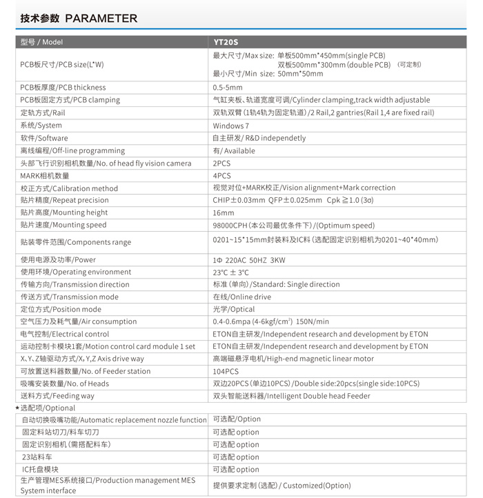 易通香蕉视频直播YT20S參數